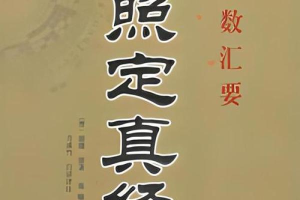禄在命理中的深意与探索：解读其对人生的影响与启示