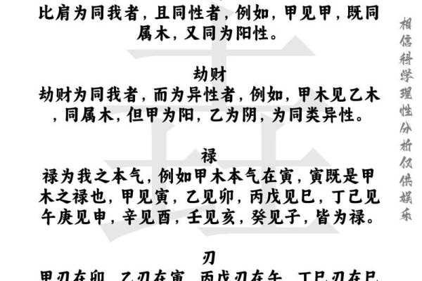 禄在命理中的深意与探索：解读其对人生的影响与启示