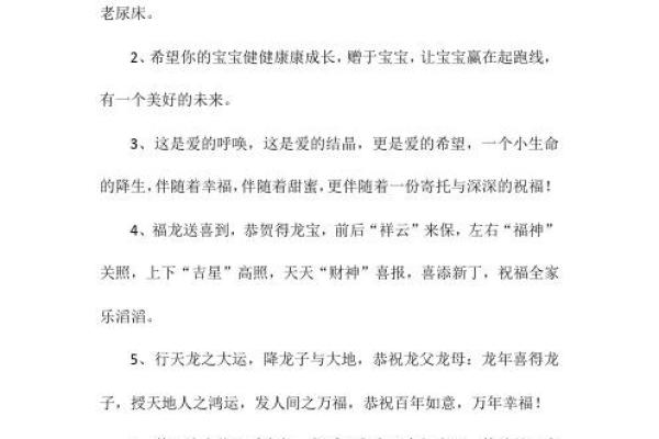 2024年宝宝命理解析：如何为孩子选择一个美好的未来