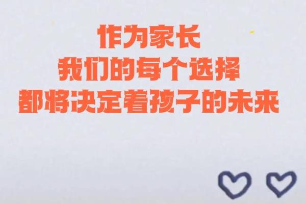 2024年宝宝命理解析：如何为孩子选择一个美好的未来