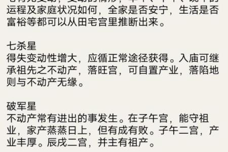 揭开命格七杀的神秘面纱：运势与命理的深层解析
