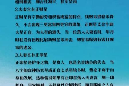 偏财在夫妻宫:解读女命的财富与婚姻秘钥