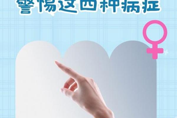通过看命揭示健康密码：你可能忽视的疾病信号！