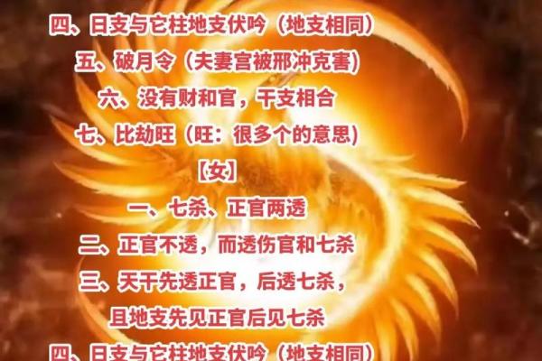 女命劫财透两干支解密：洞悉命理，掌握财富与情感的奥秘