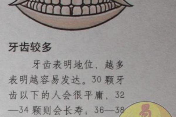 女人门牙不好的命运象征与解读