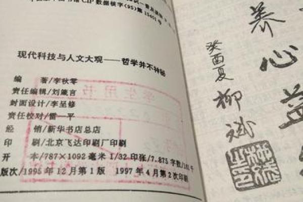 农历二月二十九的命运解析：解密这个特殊日期的神秘哲学
