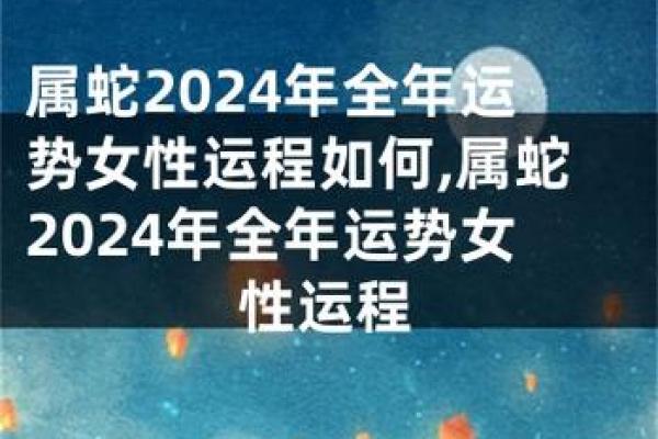 77年蛇命解析：揭秘属蛇女性的性格与运势