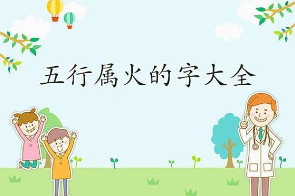 木猴缺火：命理解析与人生机遇