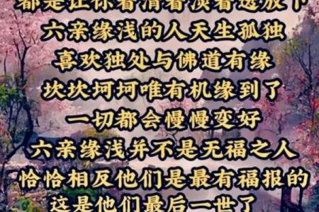 六亲缘淡薄,如何逆袭命运,找到人生的方向?