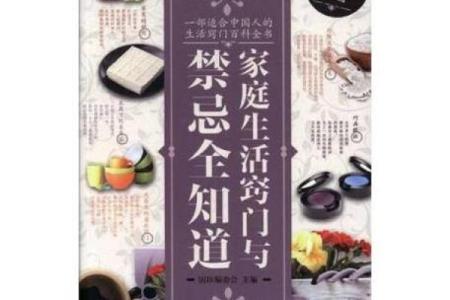 路旁土命家庭禁忌:打造安宁和谐的生活环境