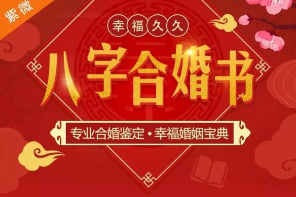 龙老公与羊老婆的命理契合：幸福婚姻的密码探秘