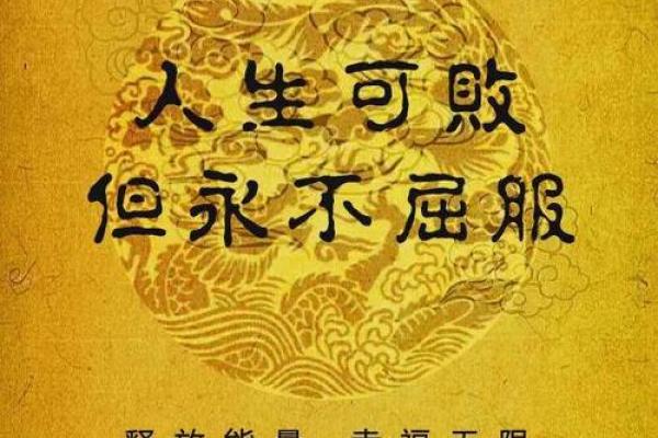 命理与大相不合：揭秘人生中的潜在挑战与应对之道