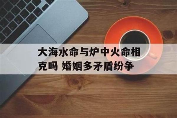 炉中火命的生克与忌讳：不可忽视的数字影响解析