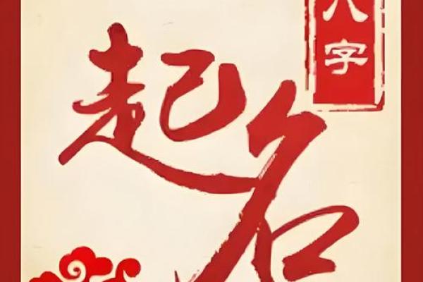 腊月16出生的人命运解析：从五行看个性与未来