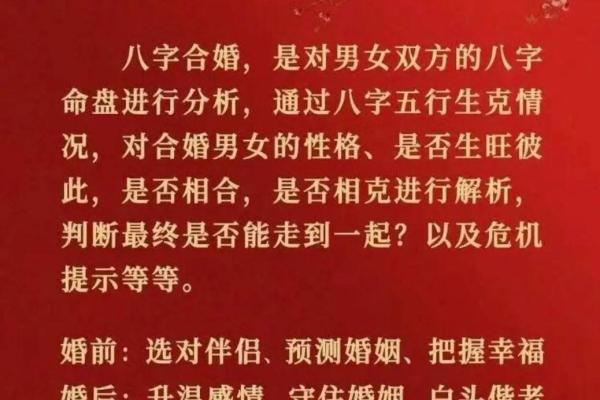 探秘八字：看命理最佳的幸福人生之路