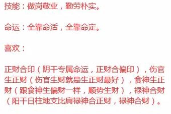 女命正财坐伤官：解读其深刻含义与生活影响