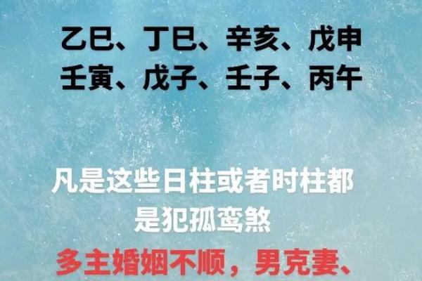 探秘：女命最克夫的日柱，为何你的命理运势如此？