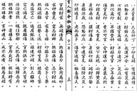 探索盲人断命技法：神秘的命理与人生秘密之钥