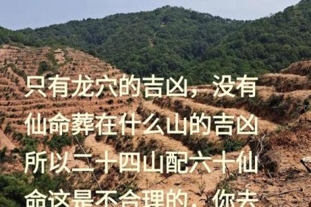 六十仙命合山,一座神秘而壮丽的山脉