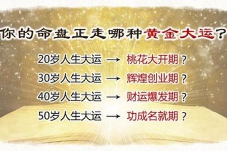 农历十月二十四日的命理解析：遇见命运的转折点