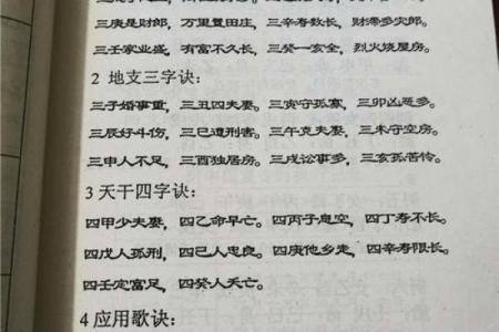 探秘命理断命口诀，解读人生轨迹与命运之书