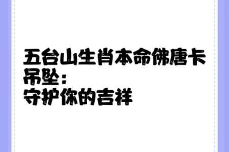 路旁土命的吉祥搭配与人生启示:带你领悟命理智慧!