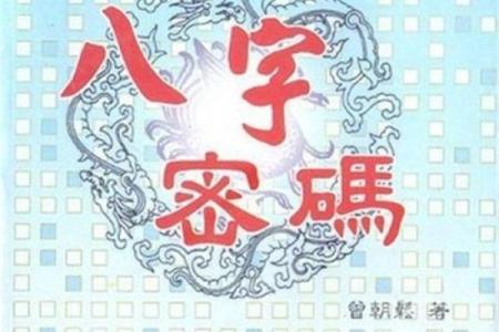 男命八字财外露:揭开财富与命运的神秘面纱