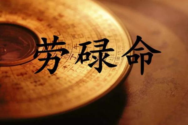 木命人的婚配指南：适合的命人与相互的幸福之道