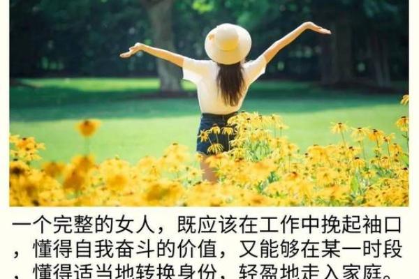 女人命运与性格：从内心世界探寻人生轨迹的秘密