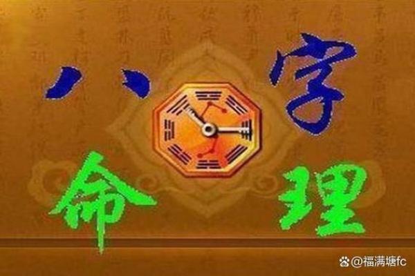 探索九条满命的独特特效：超越寻常的命理奥秘
