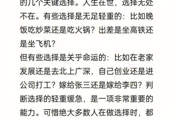 六亲不认的命运：探讨人生中的坚持与选择