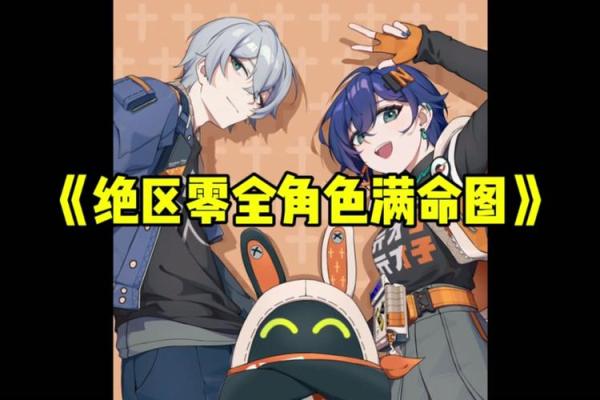 满命角色外观大揭秘：从造型到气质的全新体验