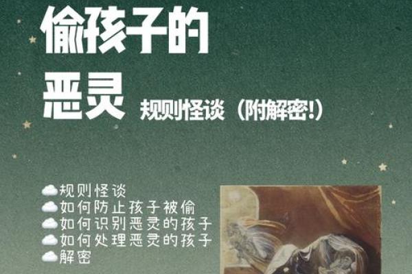 流年神煞：探索命理中的神秘现象与人生启示