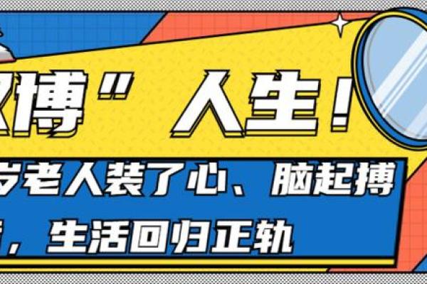 破解桃花命的秘密：让老公的桃花运回归正轨的方法