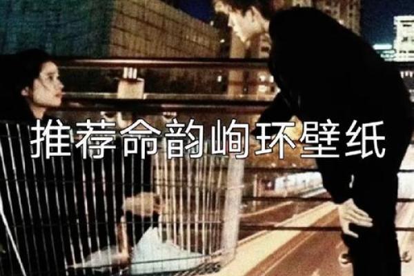 命局中你偏爱的女性方位：解读个性与情感的纠葛