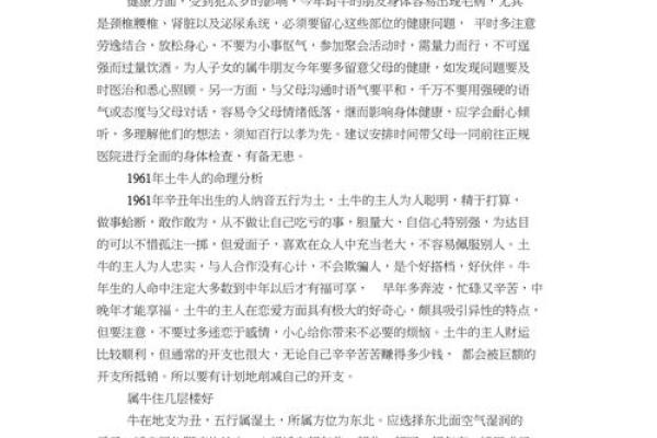1961年出生的人属牛，命理分析与性格特征探讨