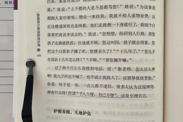 男人伤官命运解析：探寻个性与事业的深层秘密
