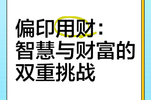 命里无财，以智为财，探索智慧与内涵的真正价值