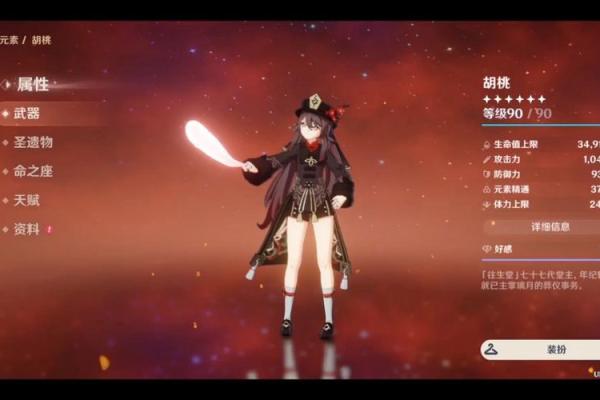 零命胡桃最佳五星配队推荐，轻松秒杀百层秘境！