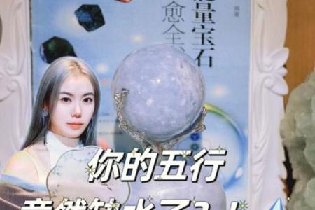 缺水的男人命格解析:如何透析五行与命运的奥秘