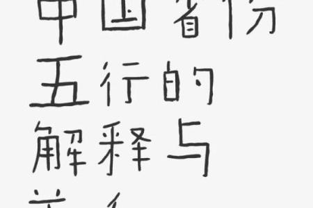 探寻中国五行命理：揭示命运与自然的深刻关联