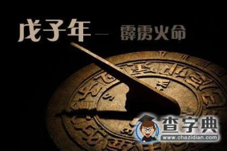 霹雳火命配什么命?探索命理的奥秘与和谐之道