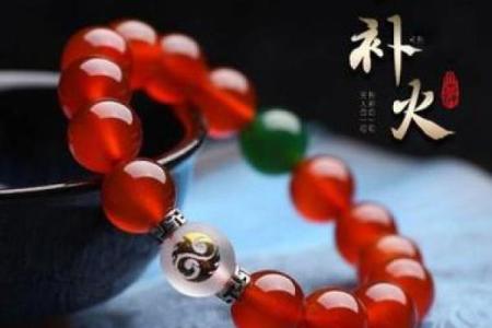 命里缺火的宝宝适合佩戴哪些物品？