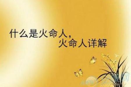 炉里火命与五行相生相克的完美搭配