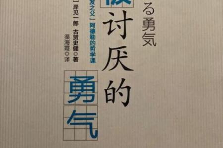命里带什么就被讨厌?探索你的性格特质与社会关系