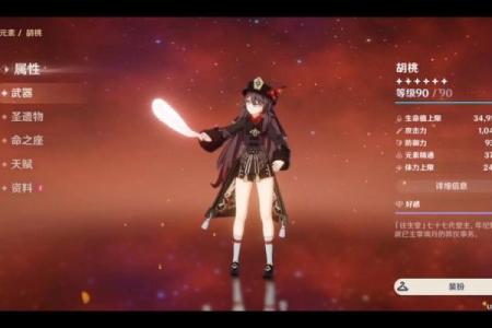 零命胡桃最佳五星配队推荐，轻松秒杀百层秘境！