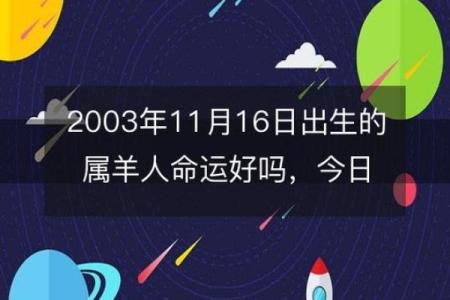 揭开1967年属羊人的五行之谜，探索命运与性格的奥秘
