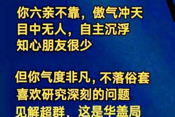 命里带华盖的深意与人生启示探讨