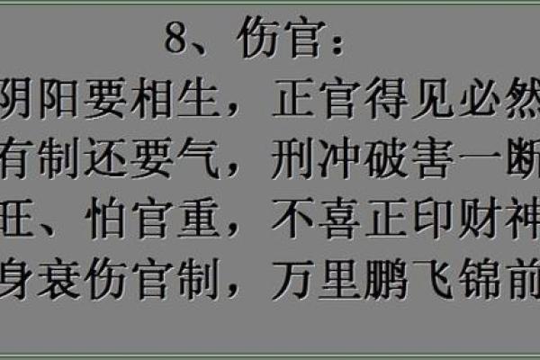 深入解读命理中的伤官：象征、影响与运用