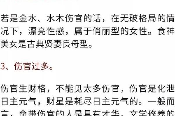 深入解读命理中的伤官：象征、影响与运用